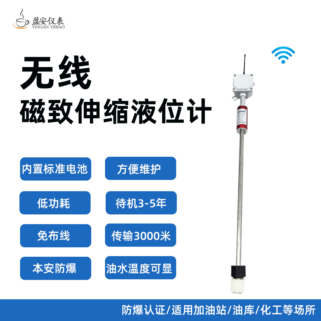 無線液位計磁致伸縮探棒